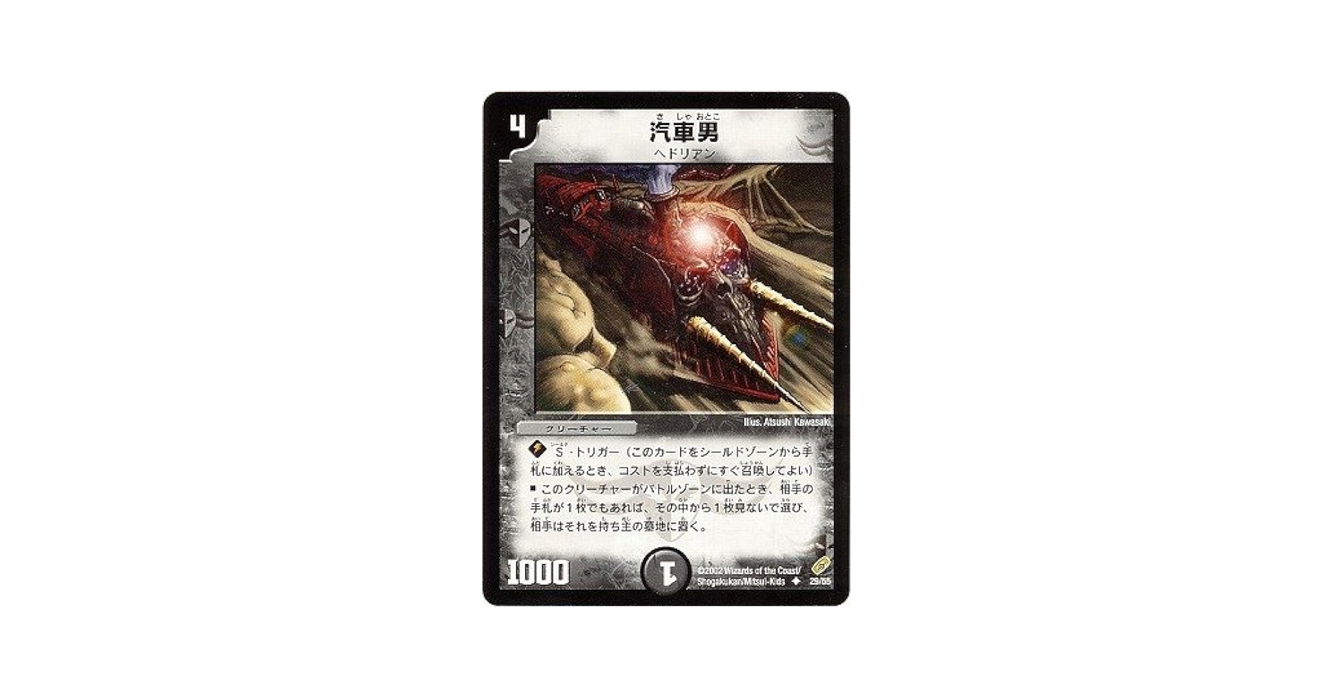 デュエル・マスターズ DM-04 イタリア語版 デュエル・マスターズ DM-04 イタリア語版